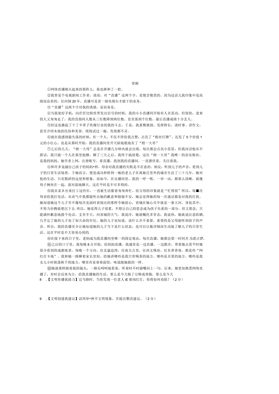 武威市第二十四中学2022―2023年度第二学期期中测试 7年级期中试卷.docx_第3页