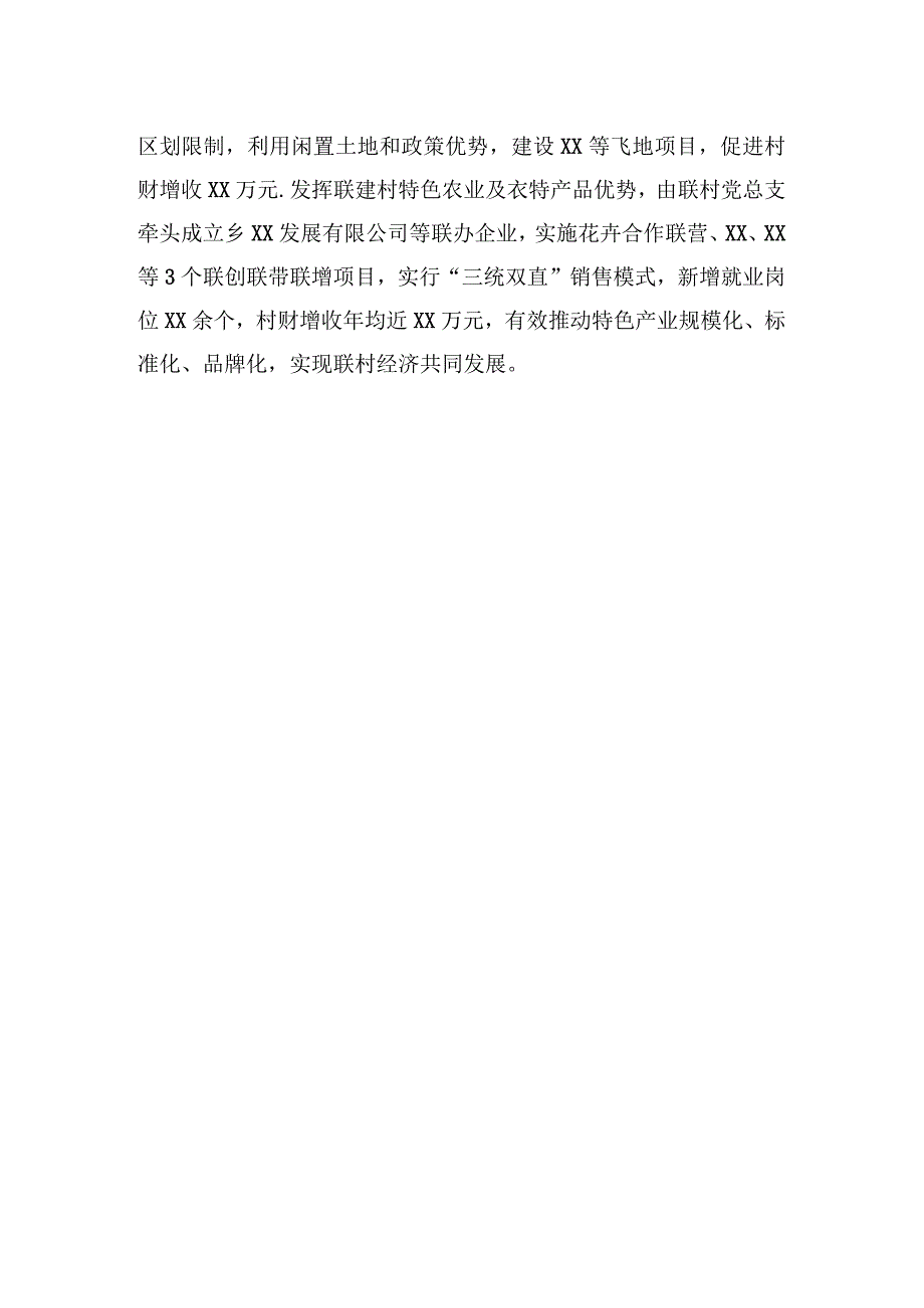 经验交流：党建引领特色产业助推乡镇全面振兴（20230809）.docx_第3页