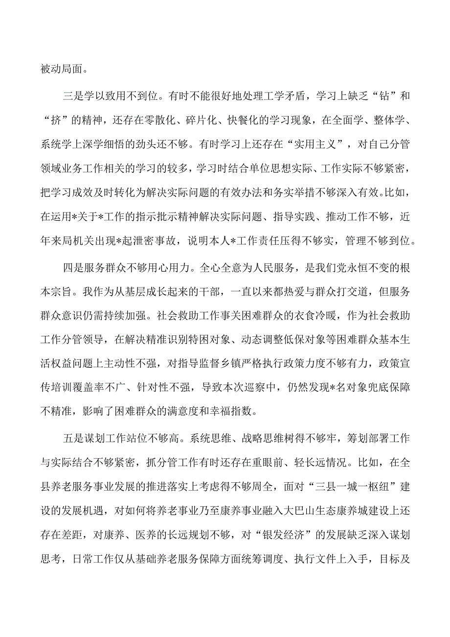 民政个人剖析检查发言.docx_第2页