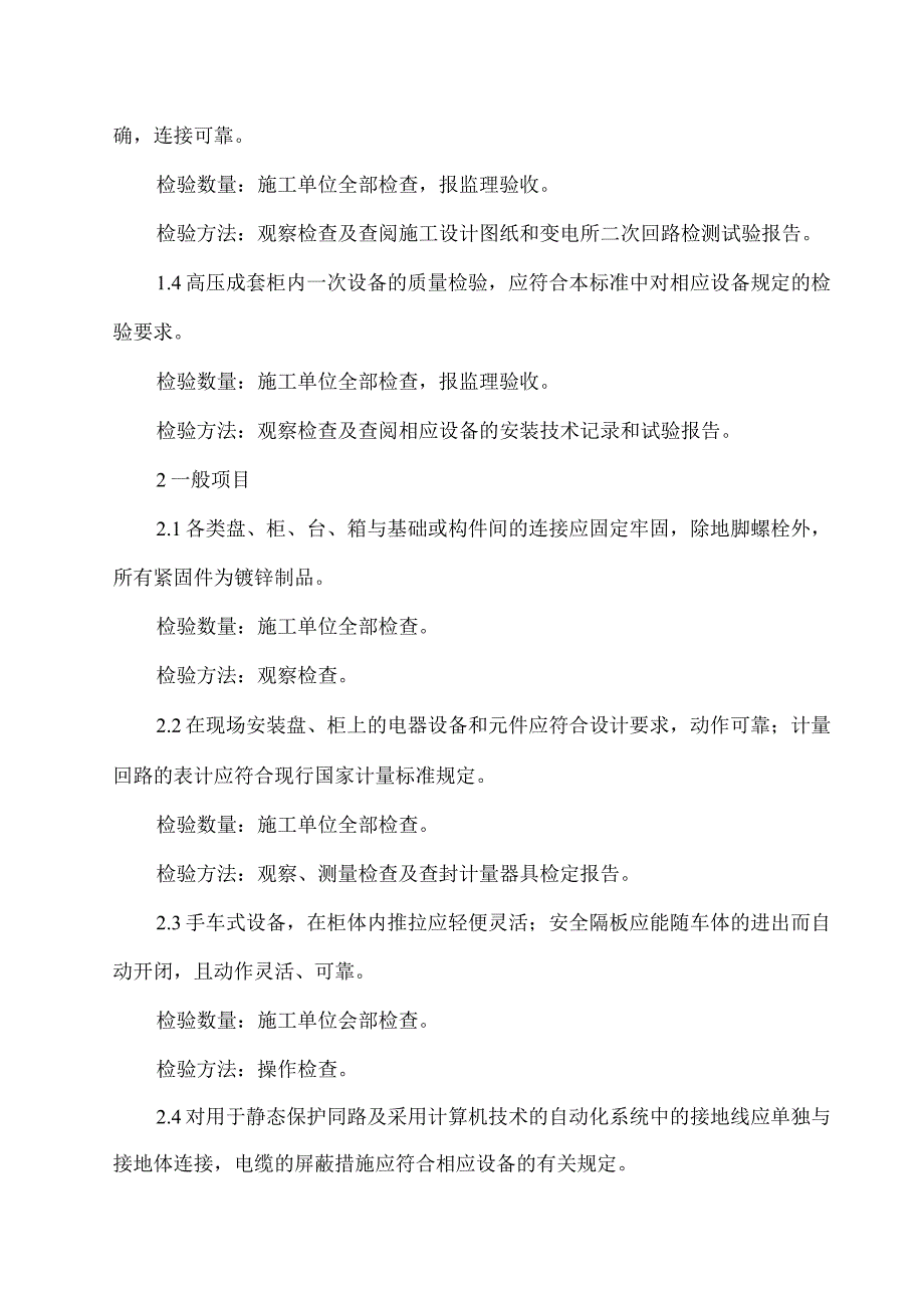 盘柜及二次接线作业指导书(1).docx_第2页