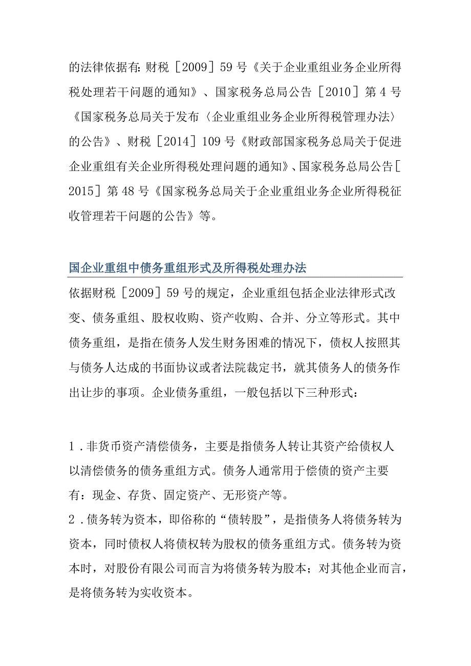 破产重整房地产企业所得税涉税问题分析.docx_第3页