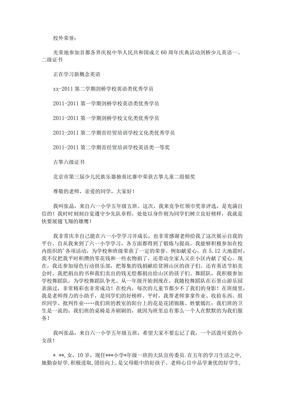 红领巾奖章推荐理由(2).docx_第3页