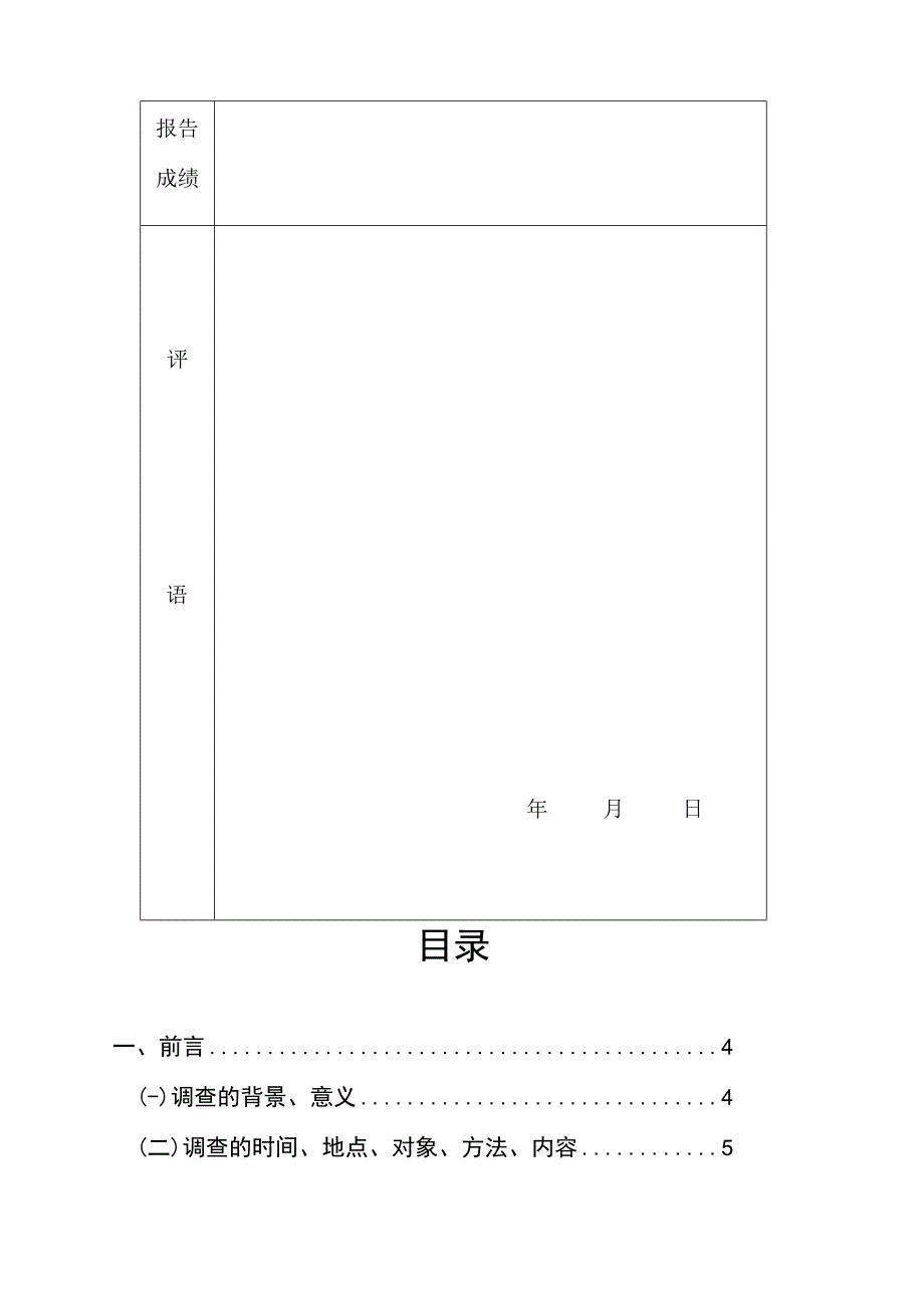 大学生对劳动合同法认识情况调查报告(1).docx_第2页