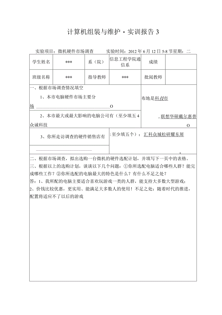 实训报告3.docx_第1页