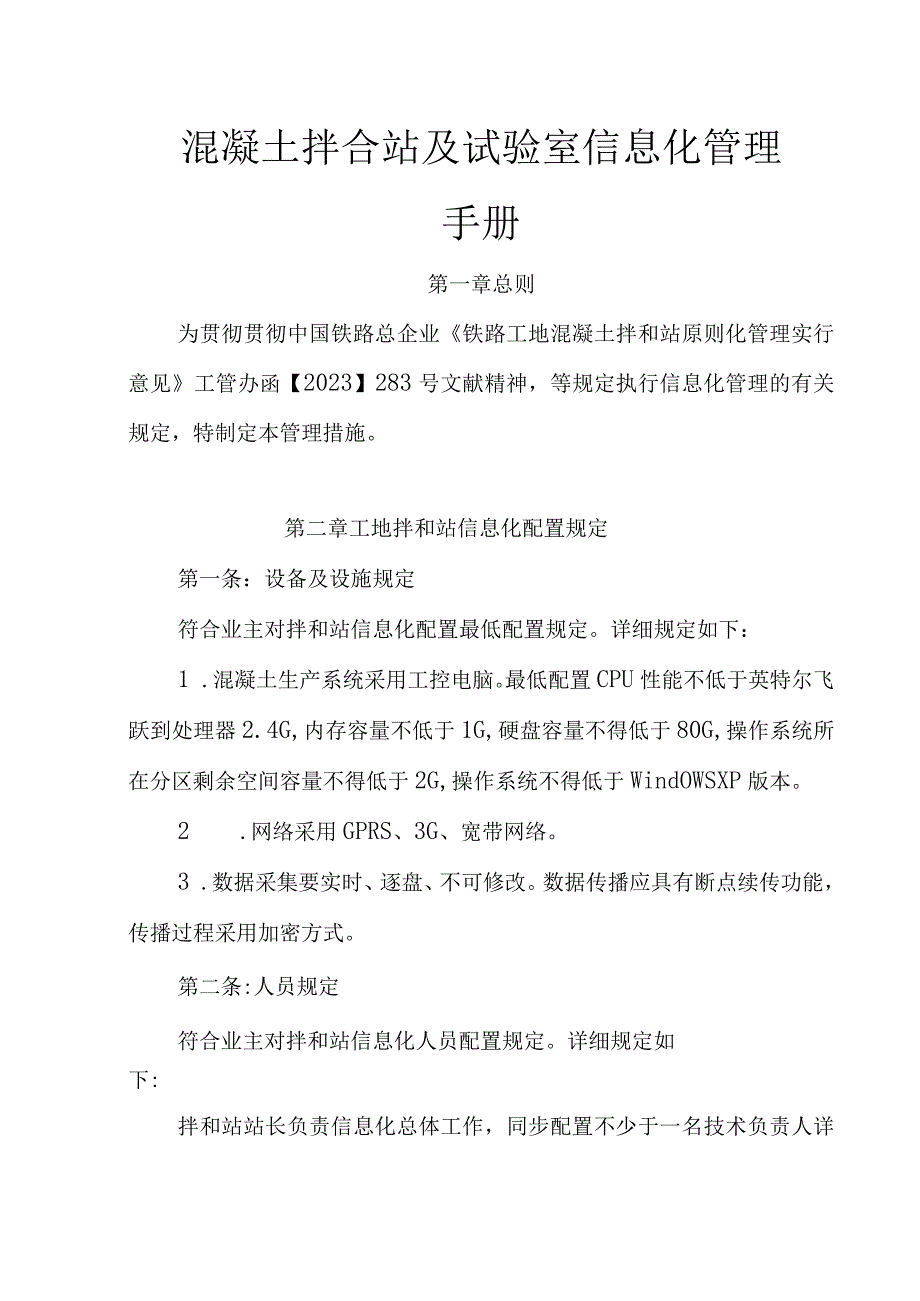 拌合站及试验室信息化管理指南.docx_第1页