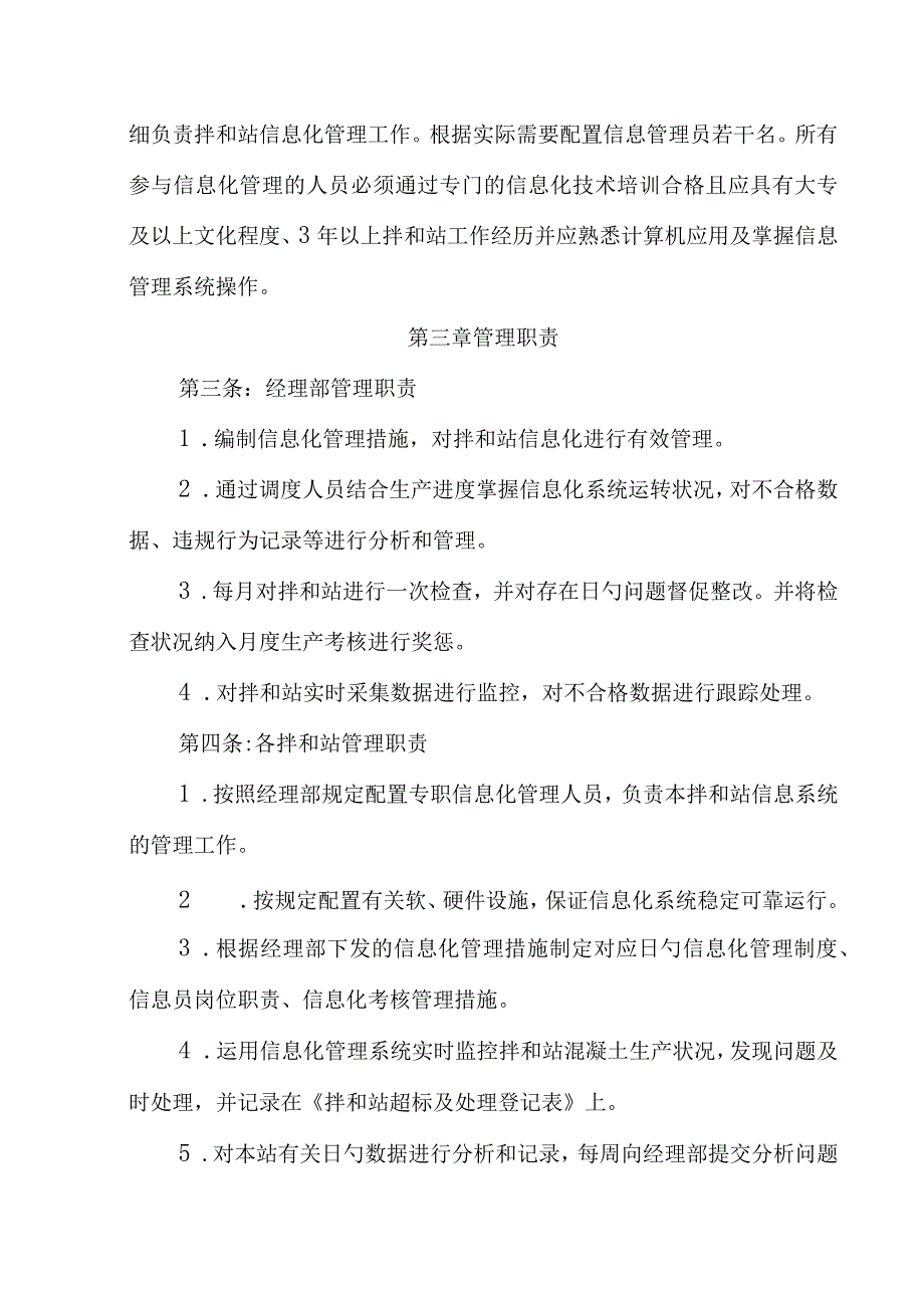 拌合站及试验室信息化管理指南.docx_第2页