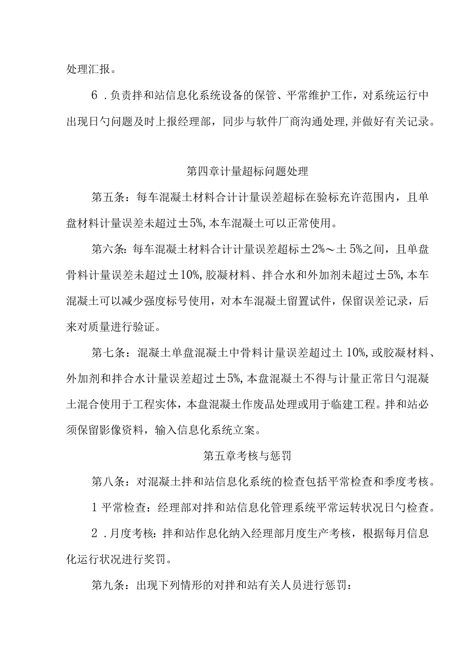 拌合站及试验室信息化管理指南.docx_第3页