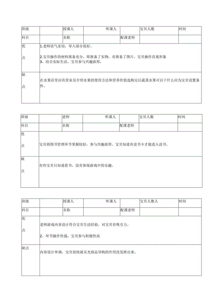 幼儿园听课记录表写出优缺点.docx_第2页