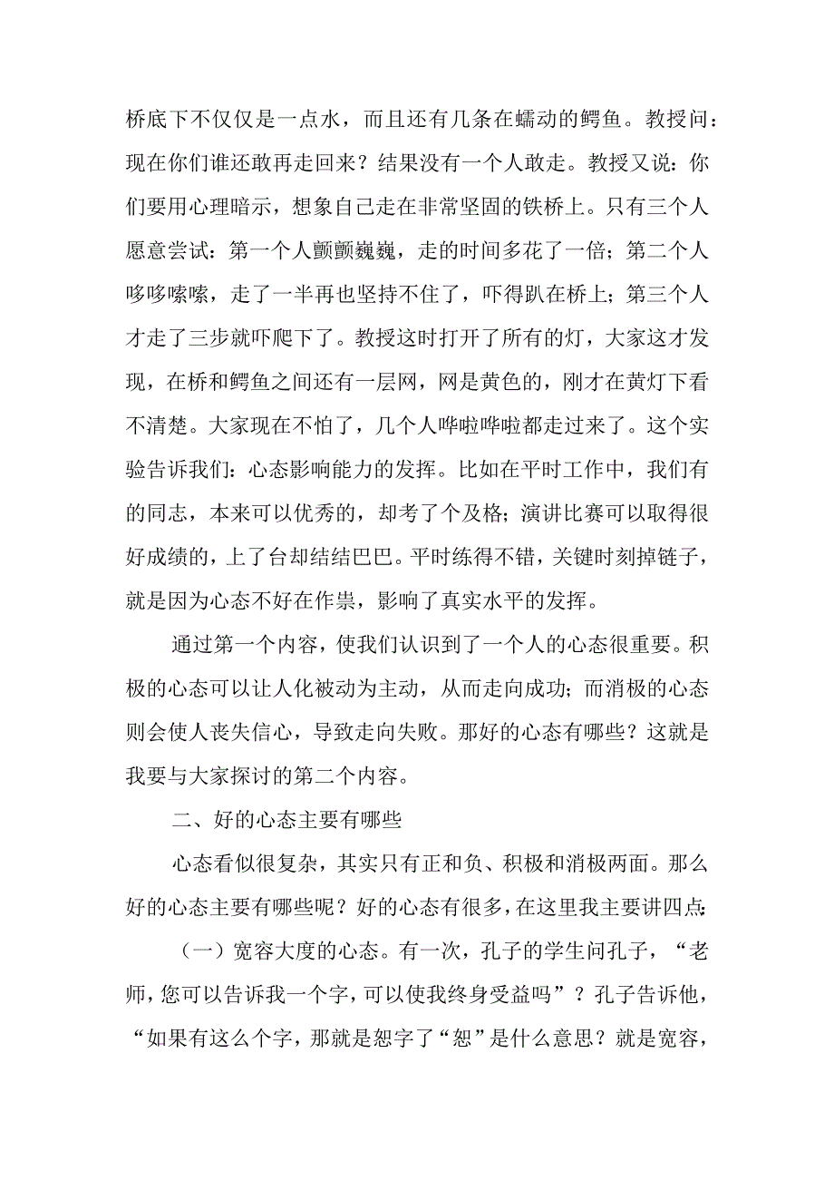 心态影响成败学习教育讲稿.docx_第3页