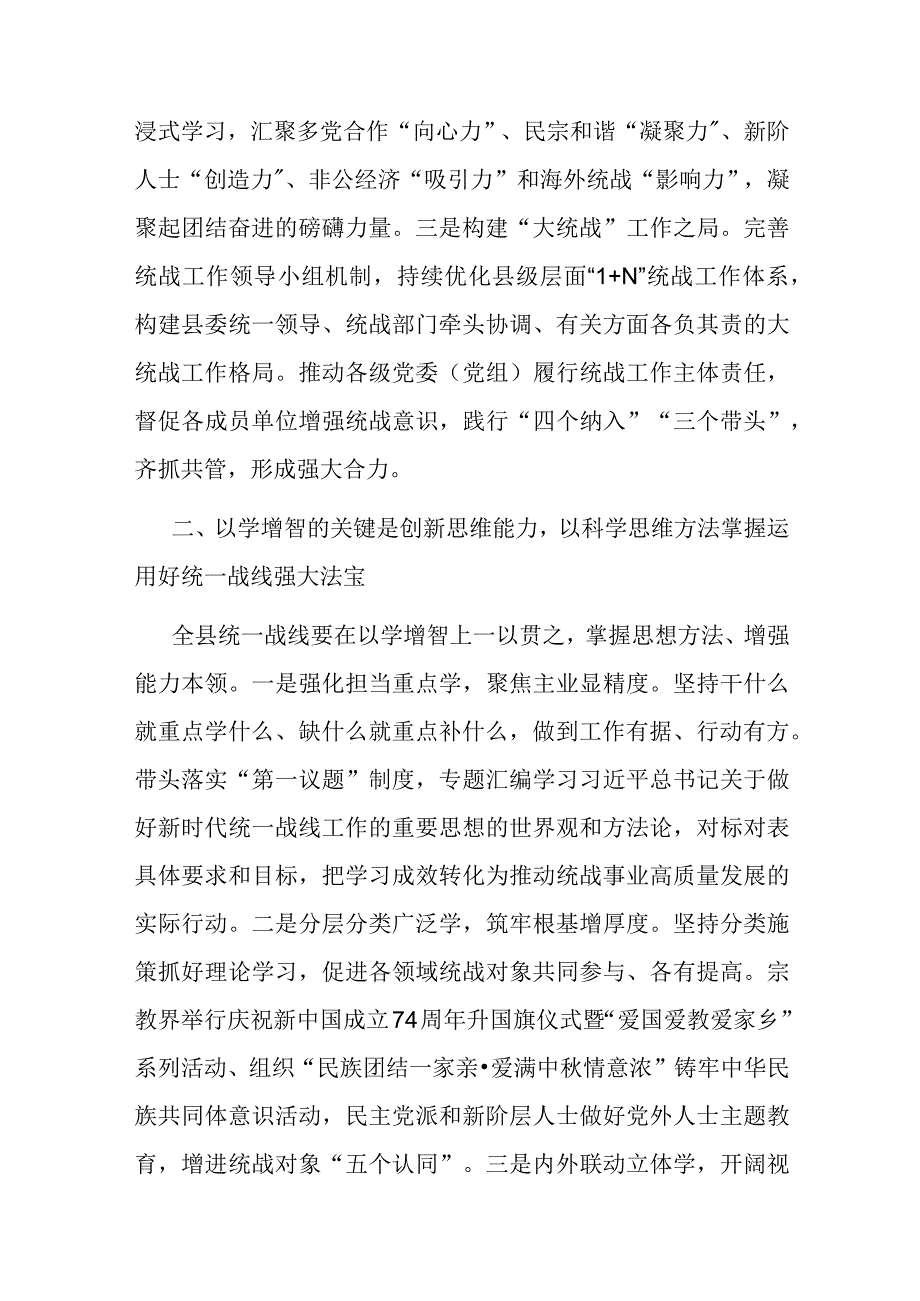 在统战部主题教育专题交流研讨会上的发言材料(二篇).docx_第2页