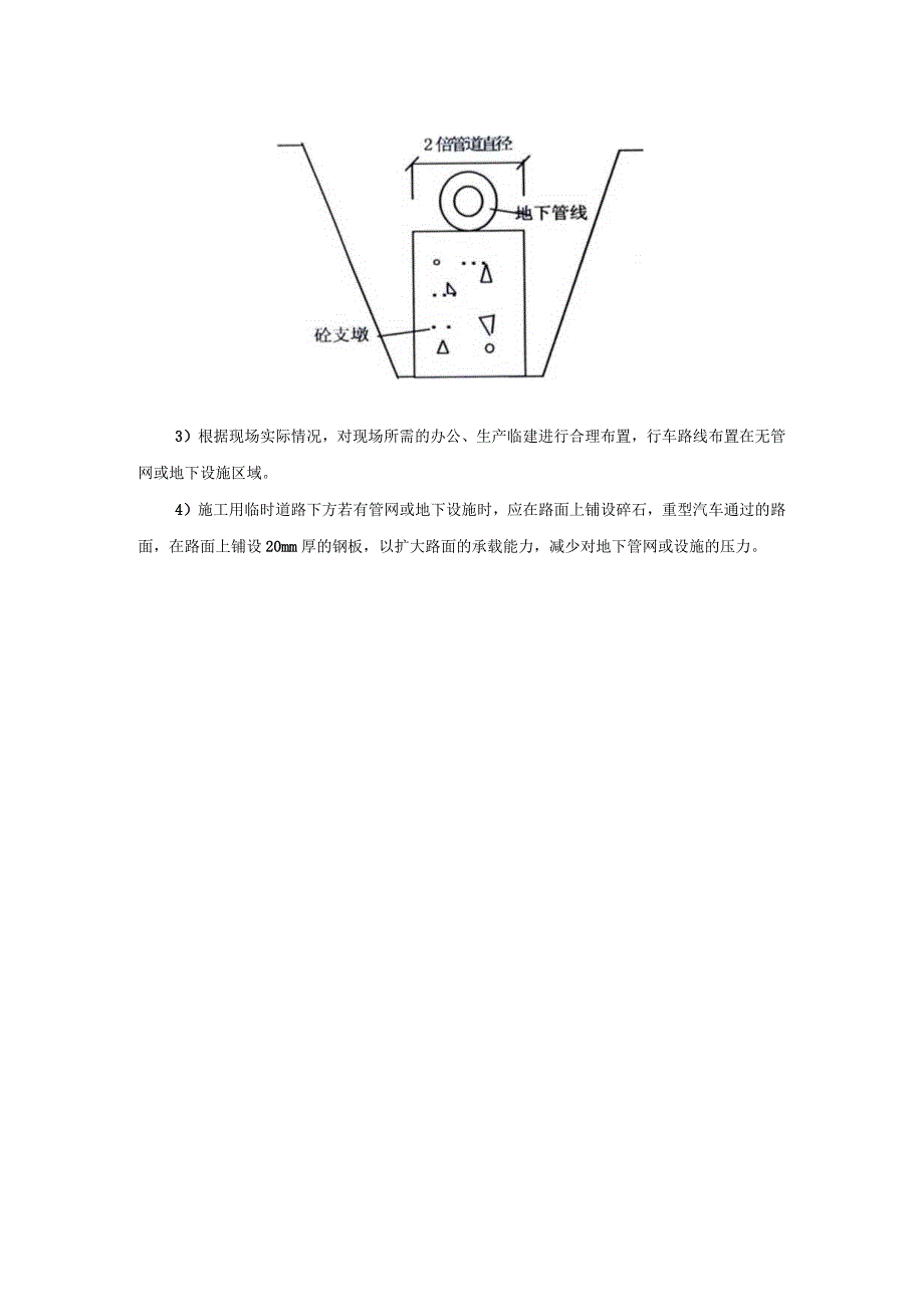 施工地下管线的保护措施.docx_第2页