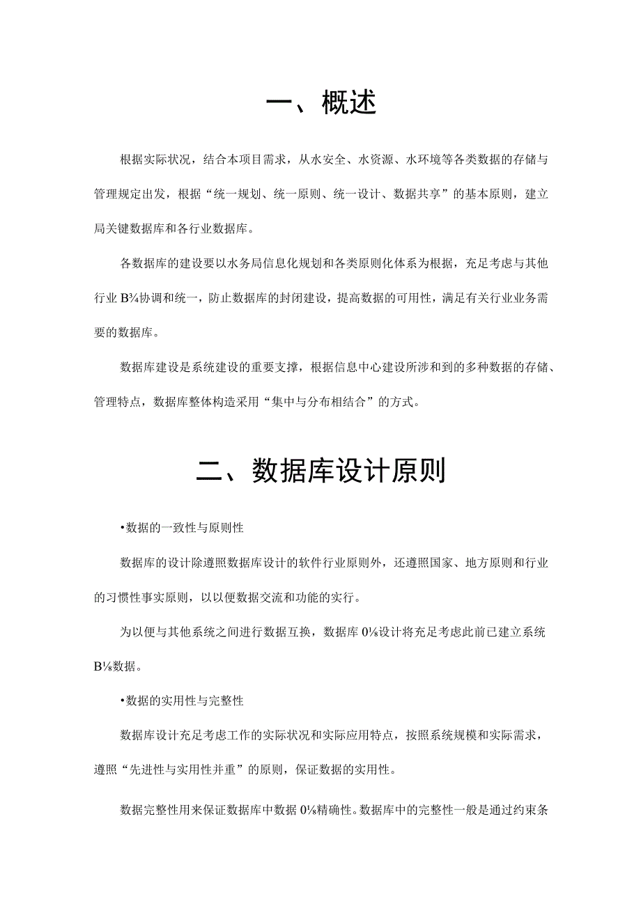 水务管理系统的数据库设计.docx_第2页