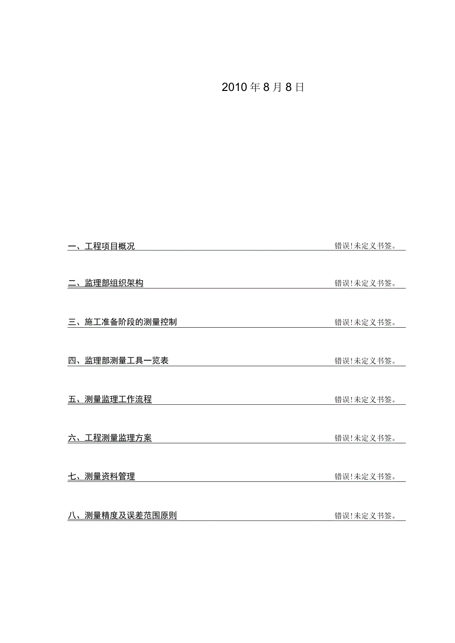 房建工程测量监理详细细则模板.docx_第2页