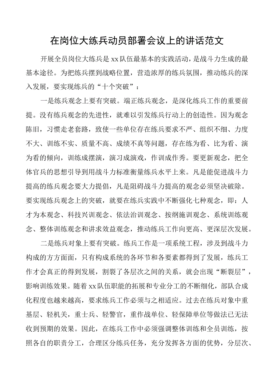 岗位大练兵动员部署会议讲话.docx_第1页