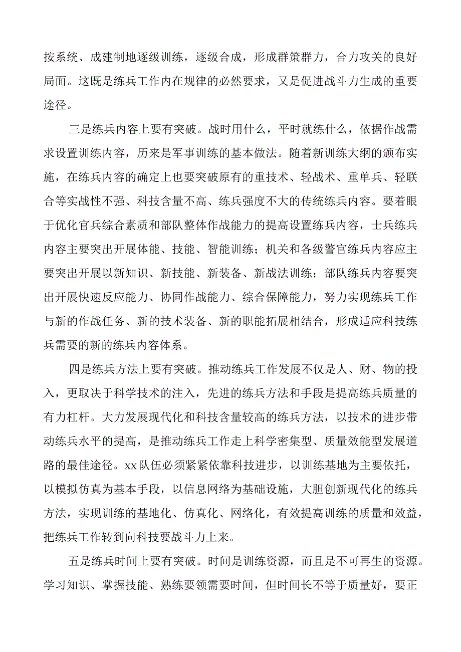 岗位大练兵动员部署会议讲话.docx_第2页