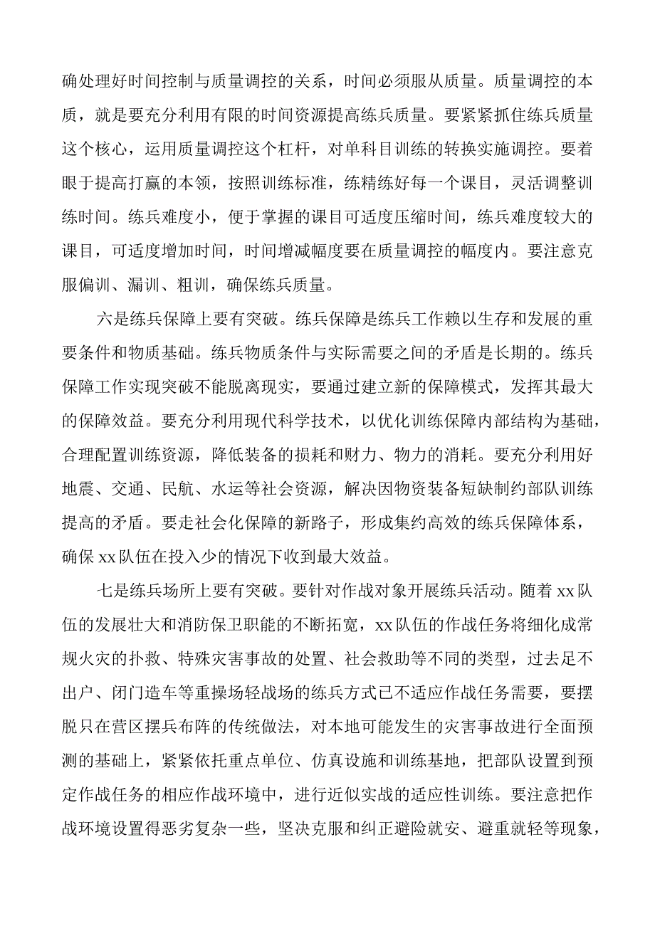 岗位大练兵动员部署会议讲话.docx_第3页