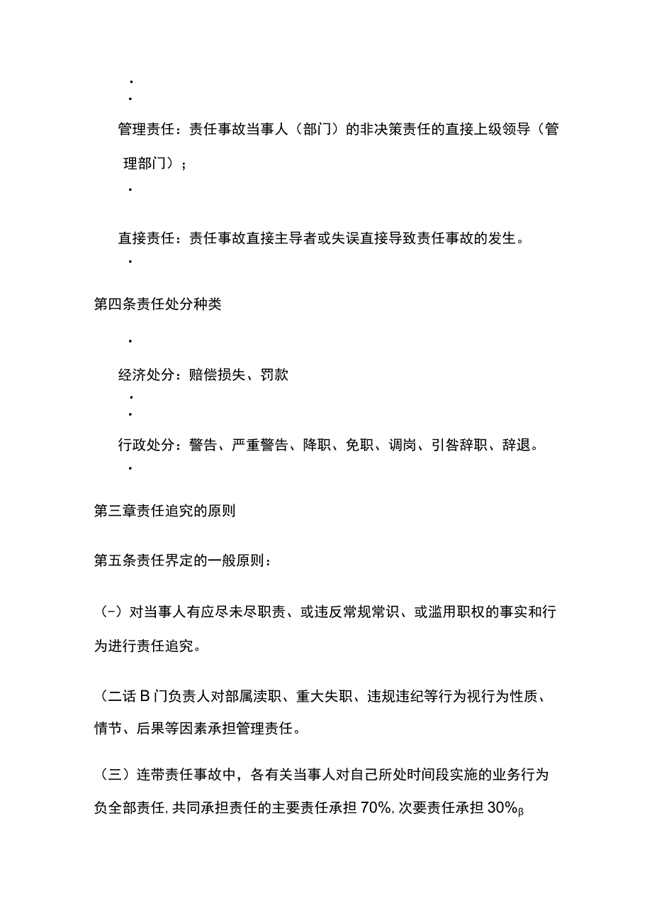 某公司责任追究管理办法.docx_第2页