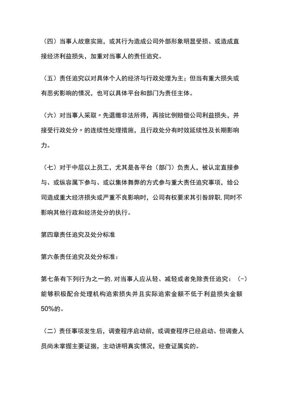 某公司责任追究管理办法.docx_第3页