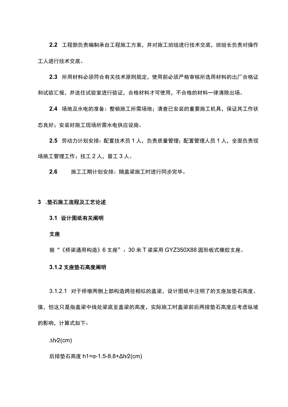 支座垫石和挡块施工指南.docx_第3页