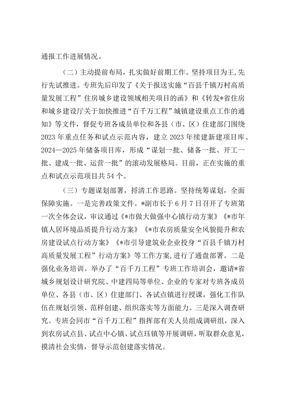 工作开展情况报告：“百县千镇万村高质量发展工程”指挥部城镇建设专班.docx_第2页