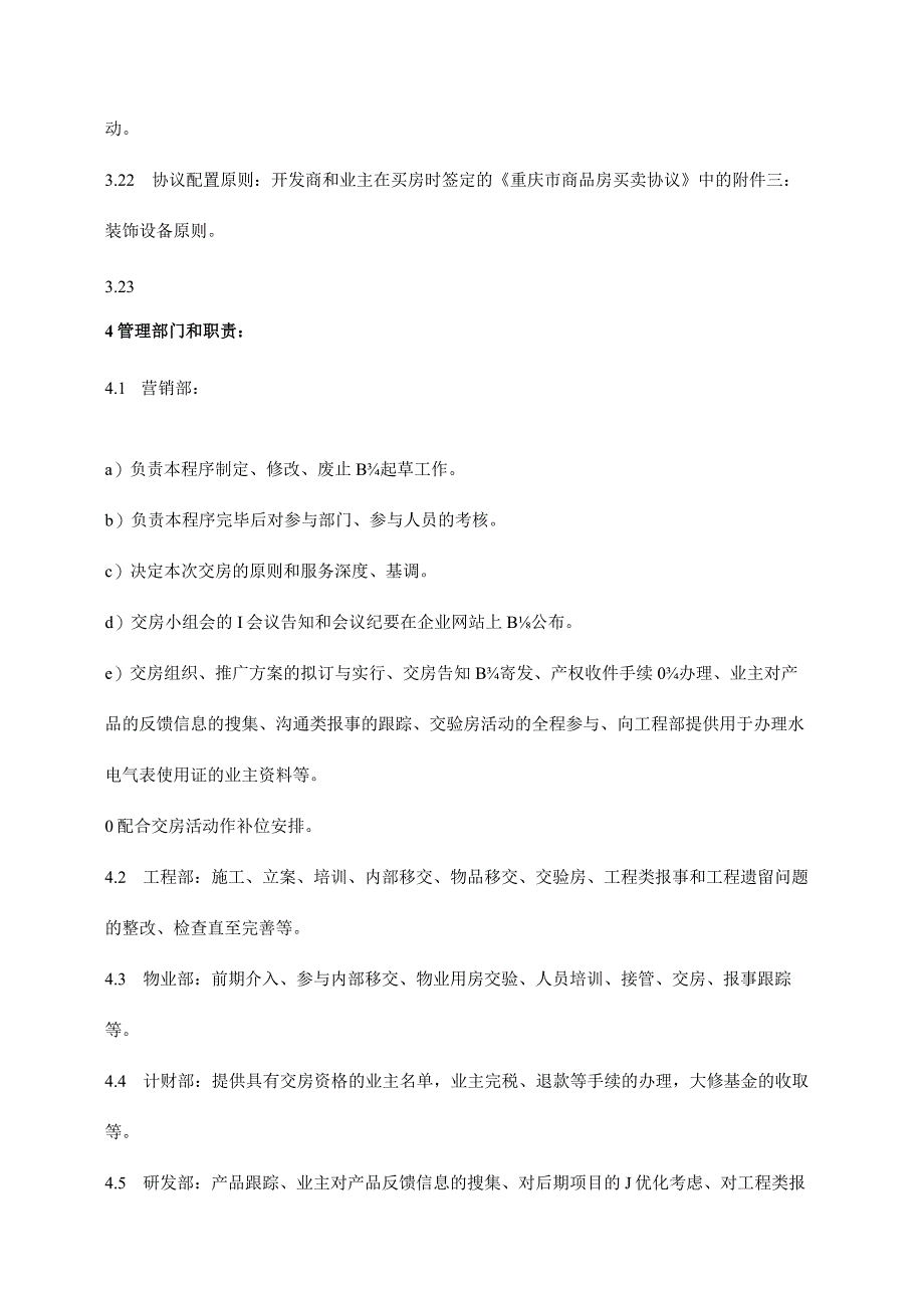 江鸿地产交房组织指南.docx_第3页