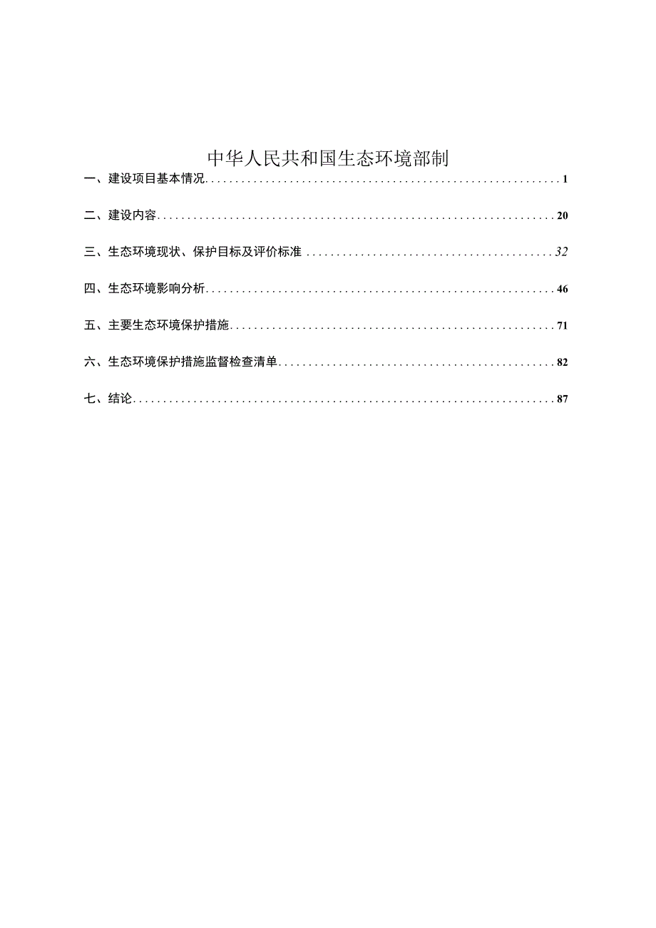 牟定县安乐乡、新田村、安下村光伏发电项目环评报告.docx_第2页