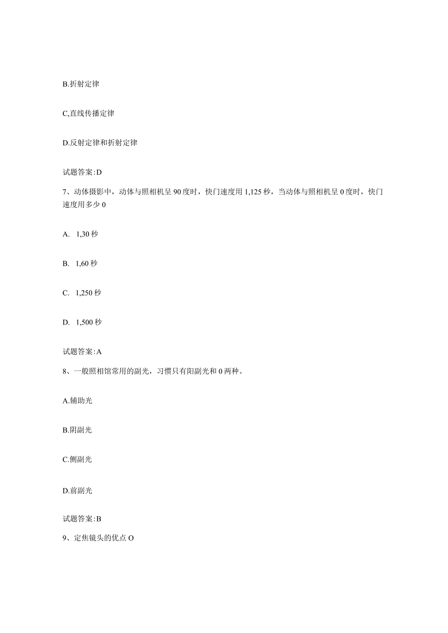 备考2024浙江省摄影师资格证考试全真模拟考试试卷A卷含答案.docx_第3页