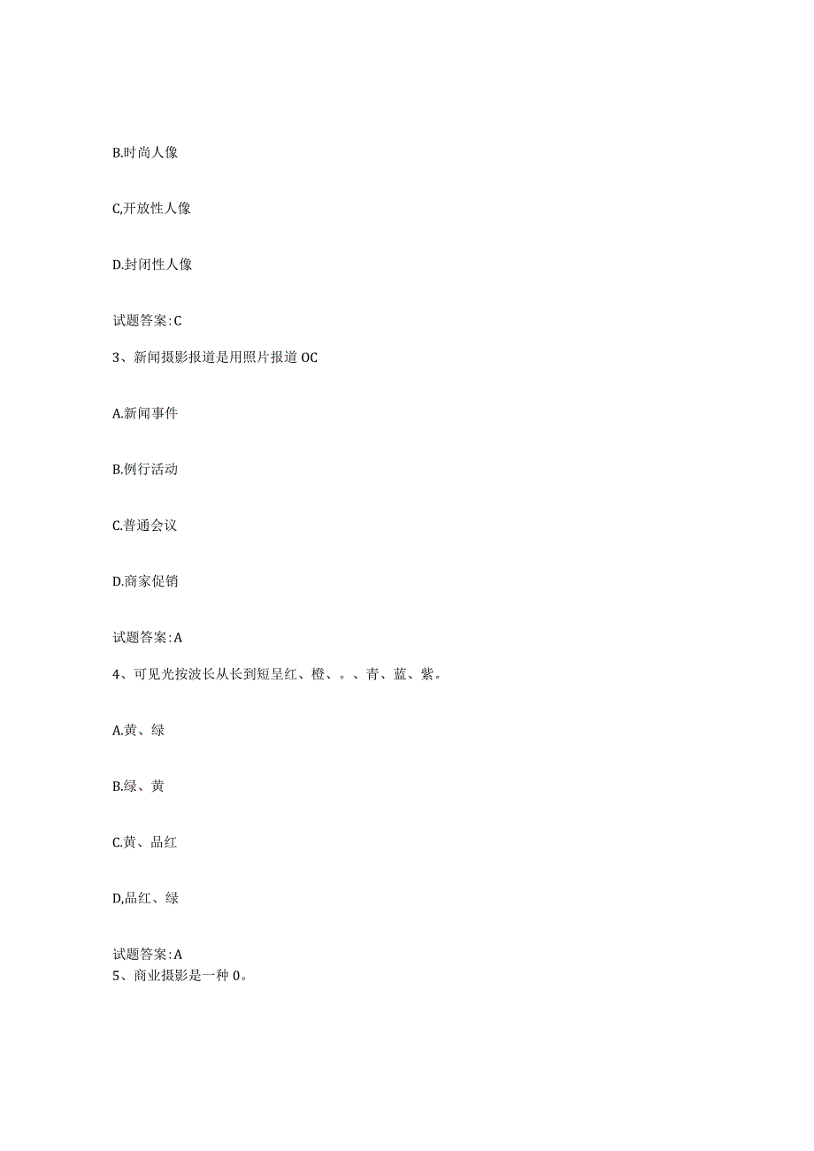 备考2024江苏省摄影师资格证考试基础试题库和答案要点.docx_第2页