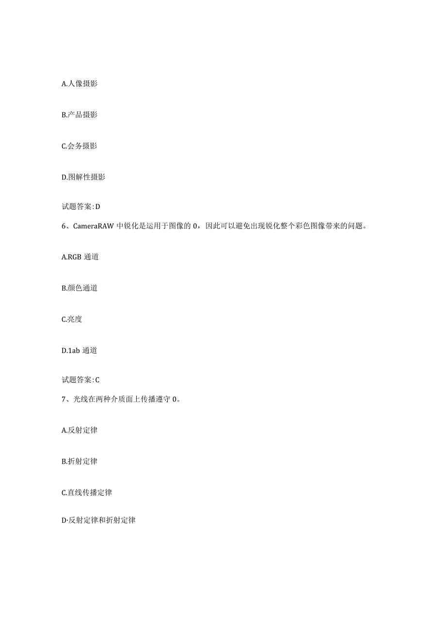 备考2024江苏省摄影师资格证考试基础试题库和答案要点.docx_第3页