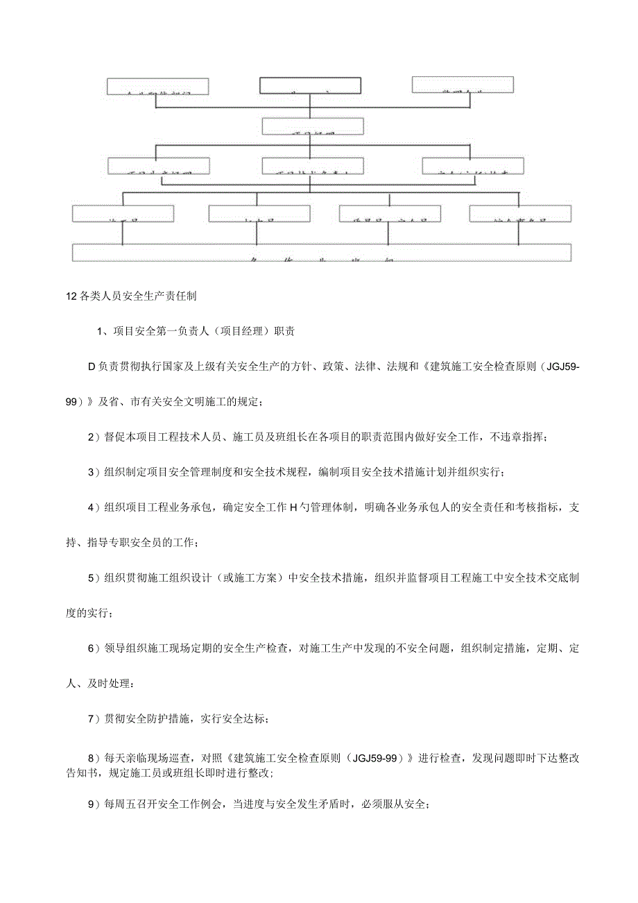 技校特安全保证方案.docx_第2页