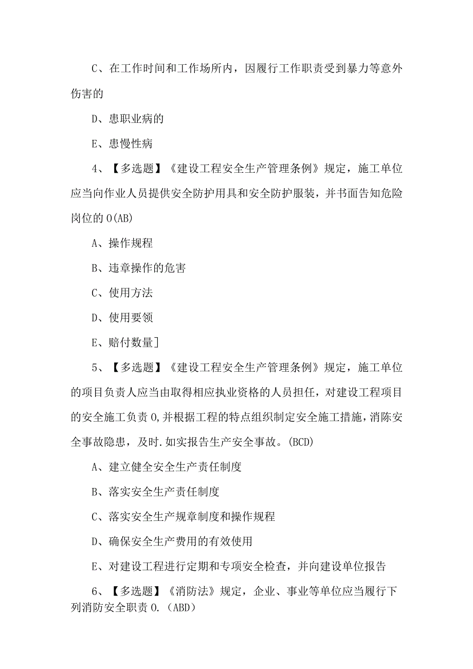 安徽省安全员C证理论考试试题及答案.docx_第2页