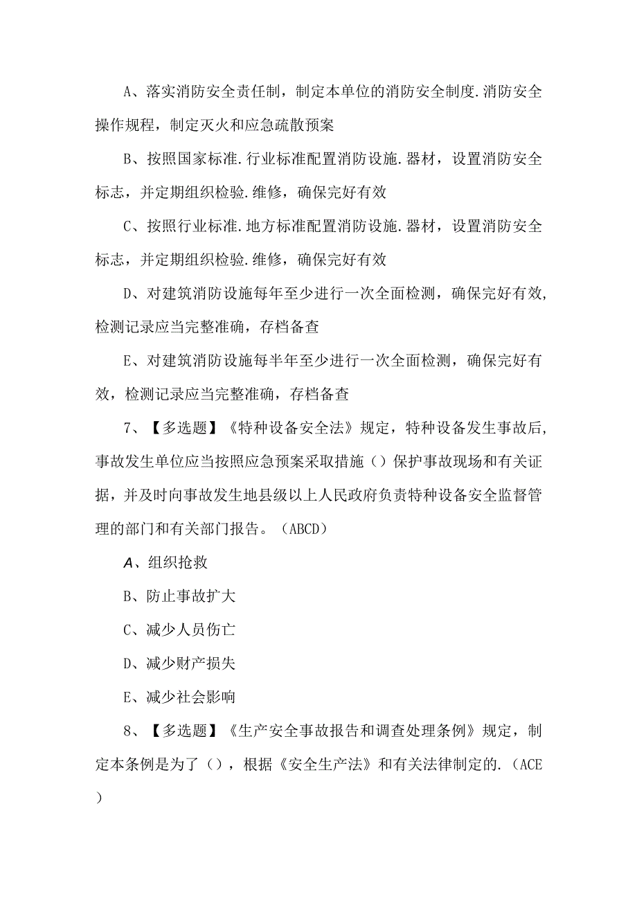 安徽省安全员C证理论考试试题及答案.docx_第3页