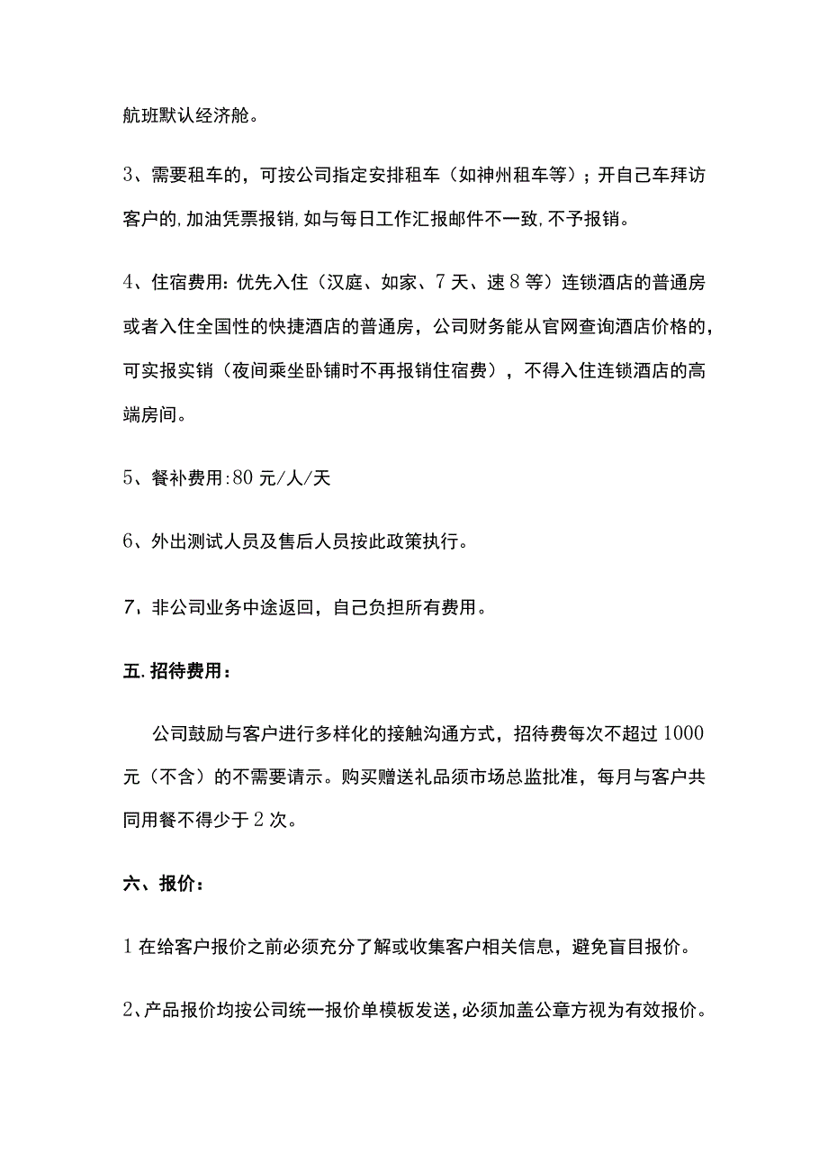 某公司氢能事业部销售管理制度.docx_第3页