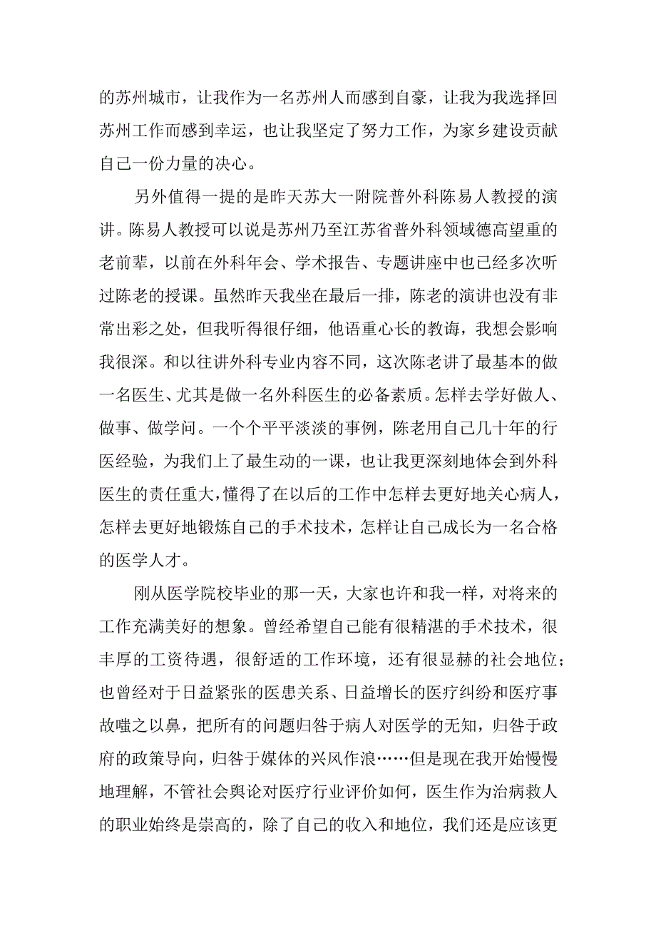 裁判员培训班领导开班讲话稿.docx_第2页