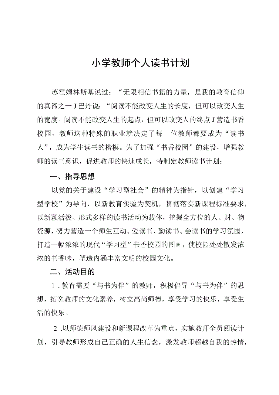 小学教师个人读书计划.docx_第1页