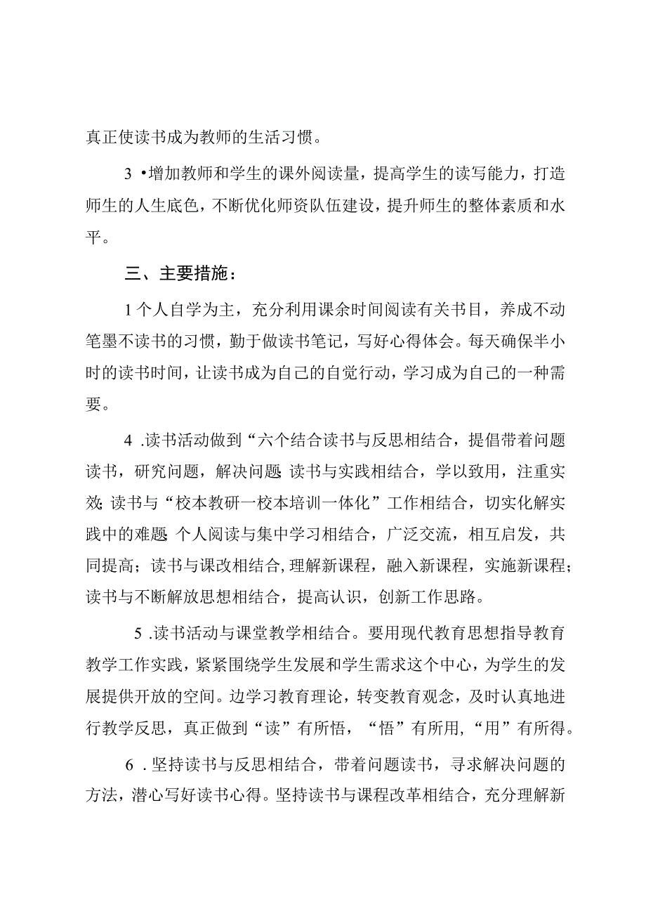 小学教师个人读书计划.docx_第2页