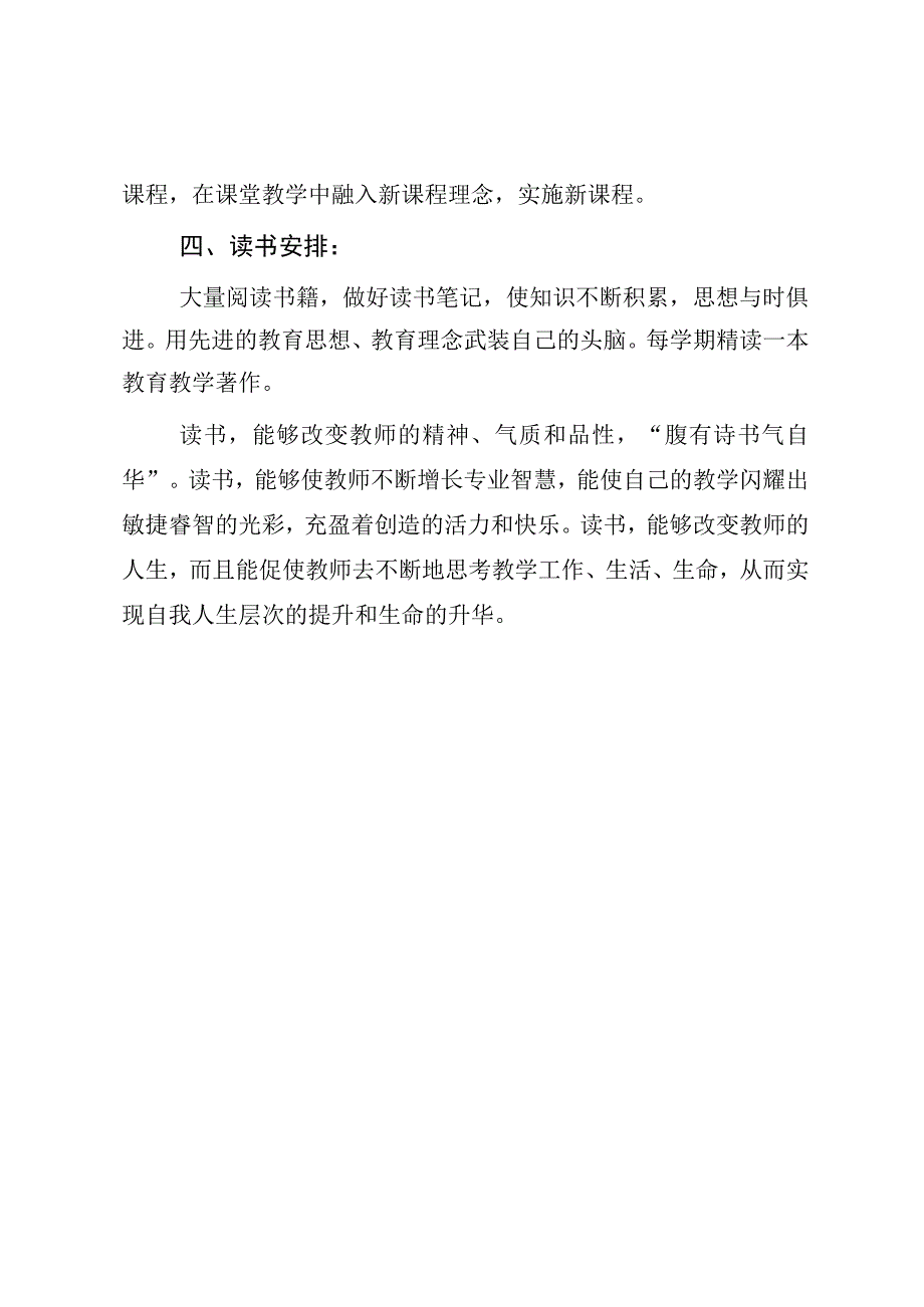 小学教师个人读书计划.docx_第3页