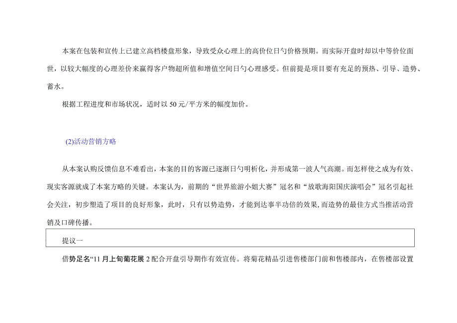 房地产规划执行指南.docx_第3页