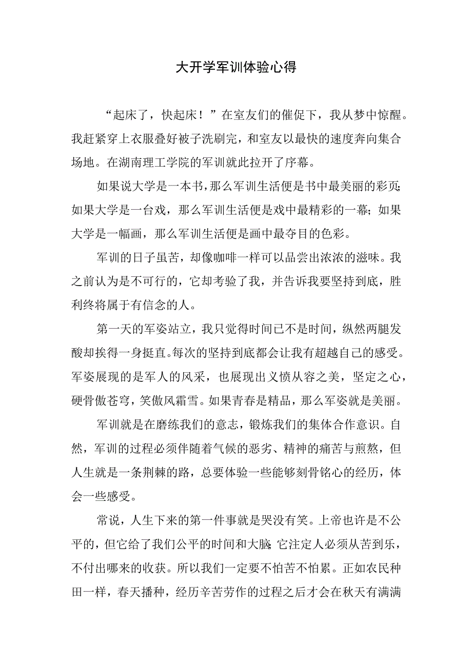 大开学军训体验心得.docx_第1页