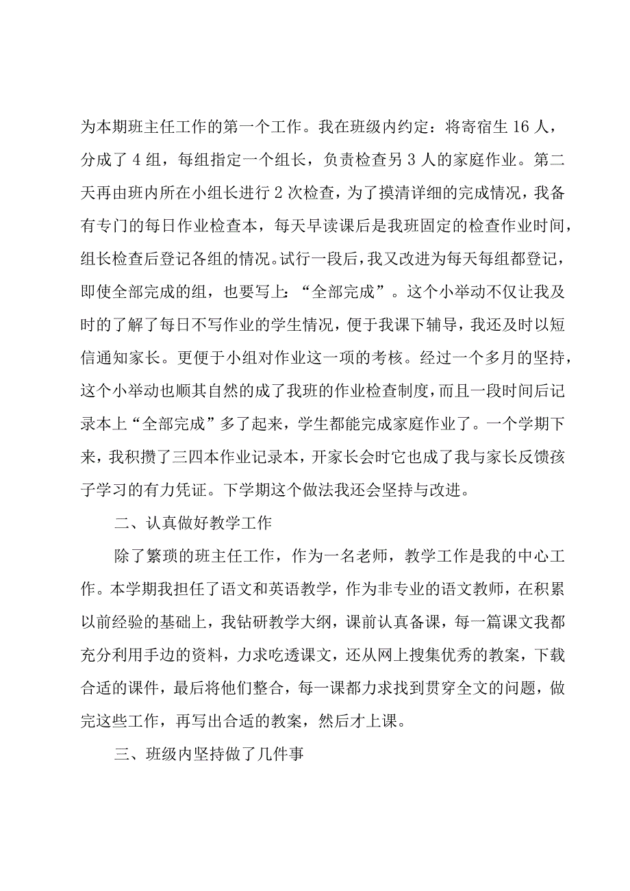 小学班主任年度工作的述职报告（17篇）.docx_第3页