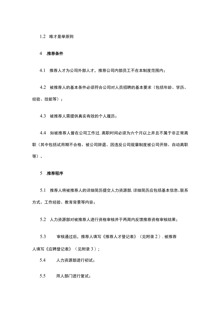 某氢能源公司《内部推荐人才管理办法》.docx_第3页