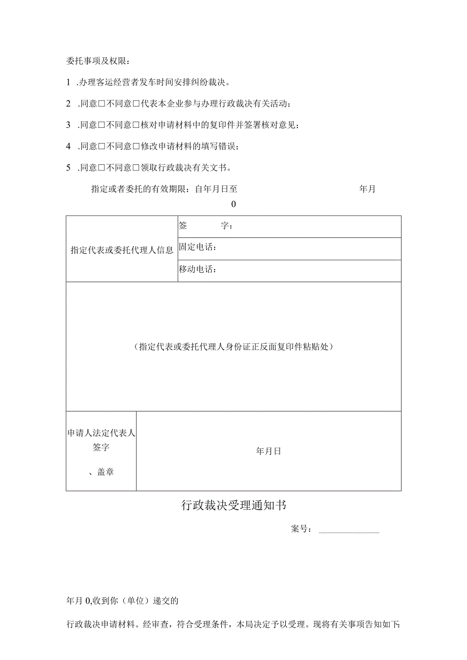 行政裁决申请表.docx_第3页