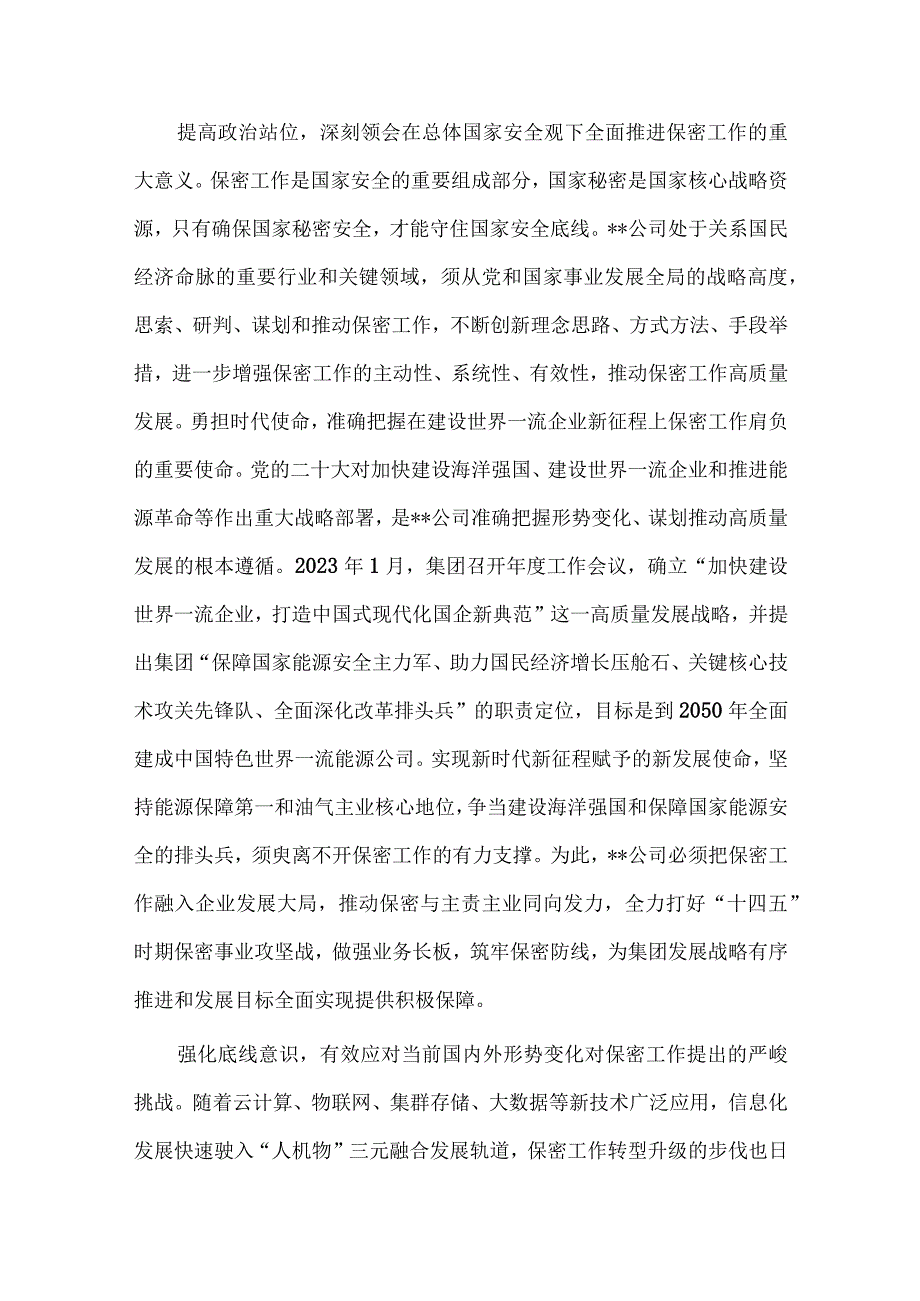 在公司保密工作会议上的讲话稿、产品经理的述职报告3篇供借鉴.docx_第2页