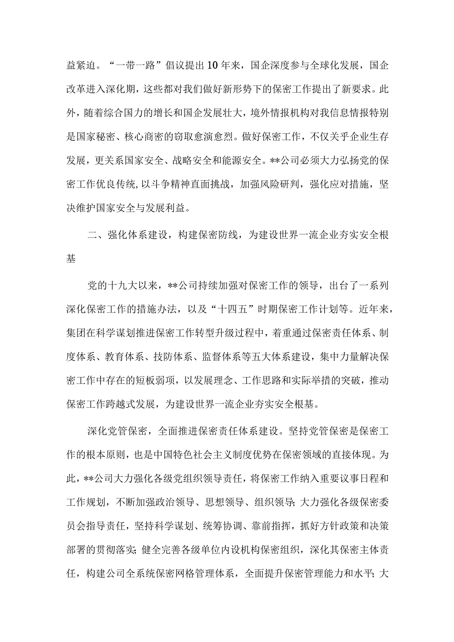 在公司保密工作会议上的讲话稿、产品经理的述职报告3篇供借鉴.docx_第3页