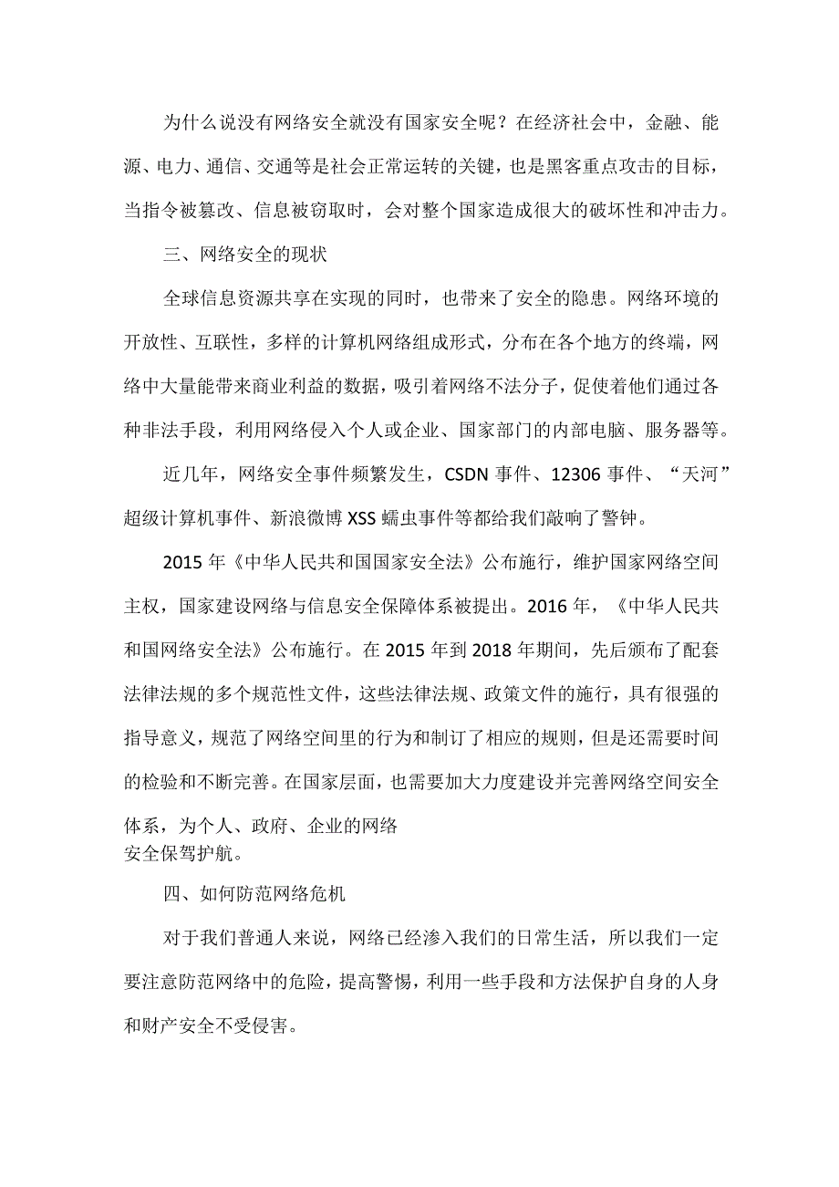 幼儿园教职工网络安全培训材料.docx_第2页