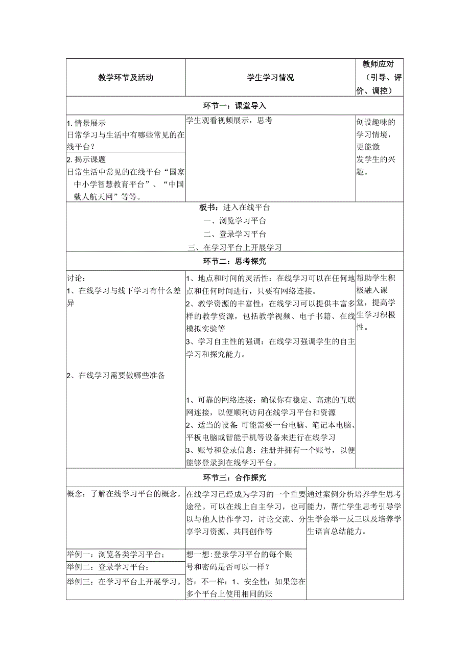 浙教版信息科技三年级上册 2 -4进入在线平台.docx_第2页