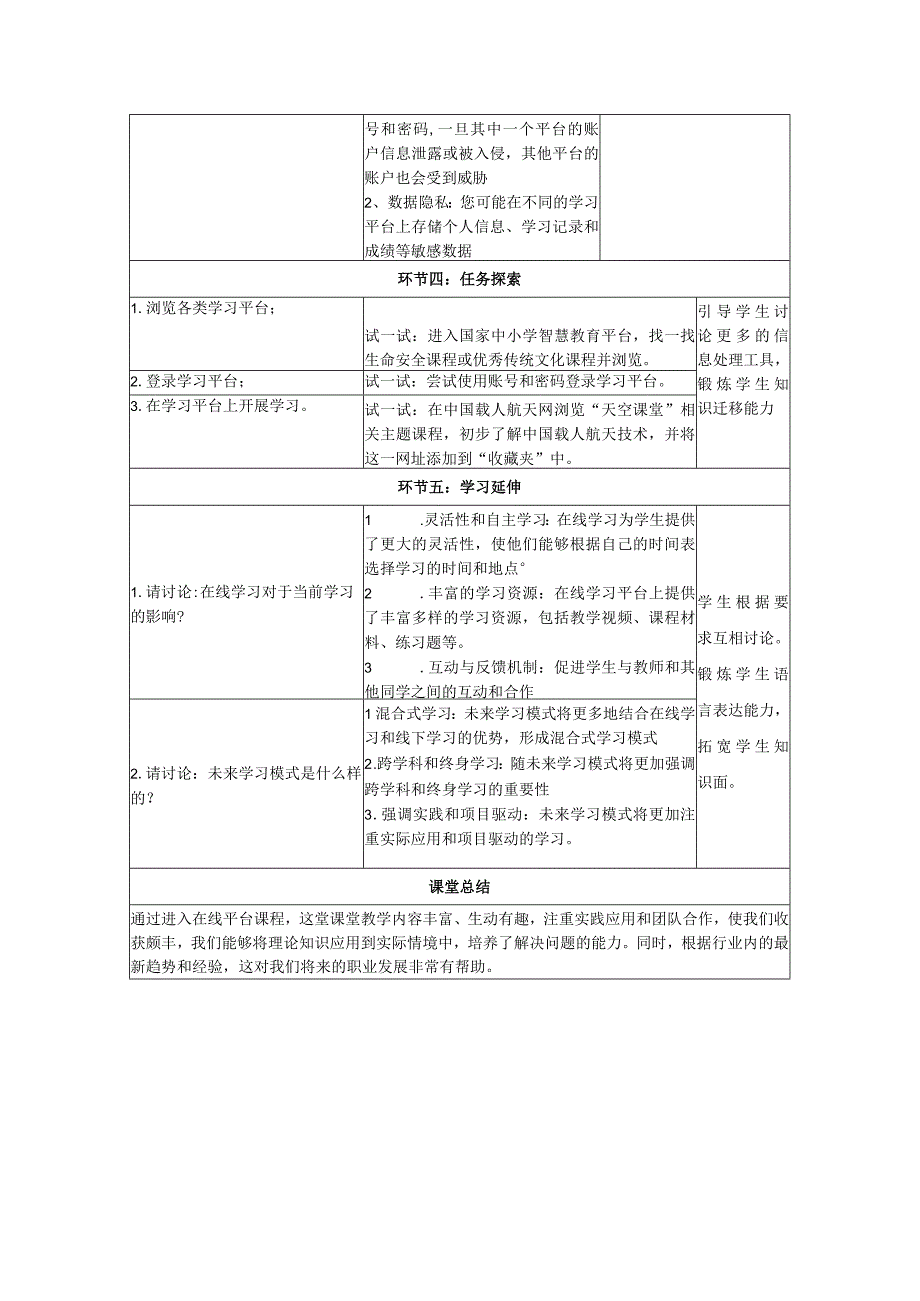 浙教版信息科技三年级上册 2 -4进入在线平台.docx_第3页