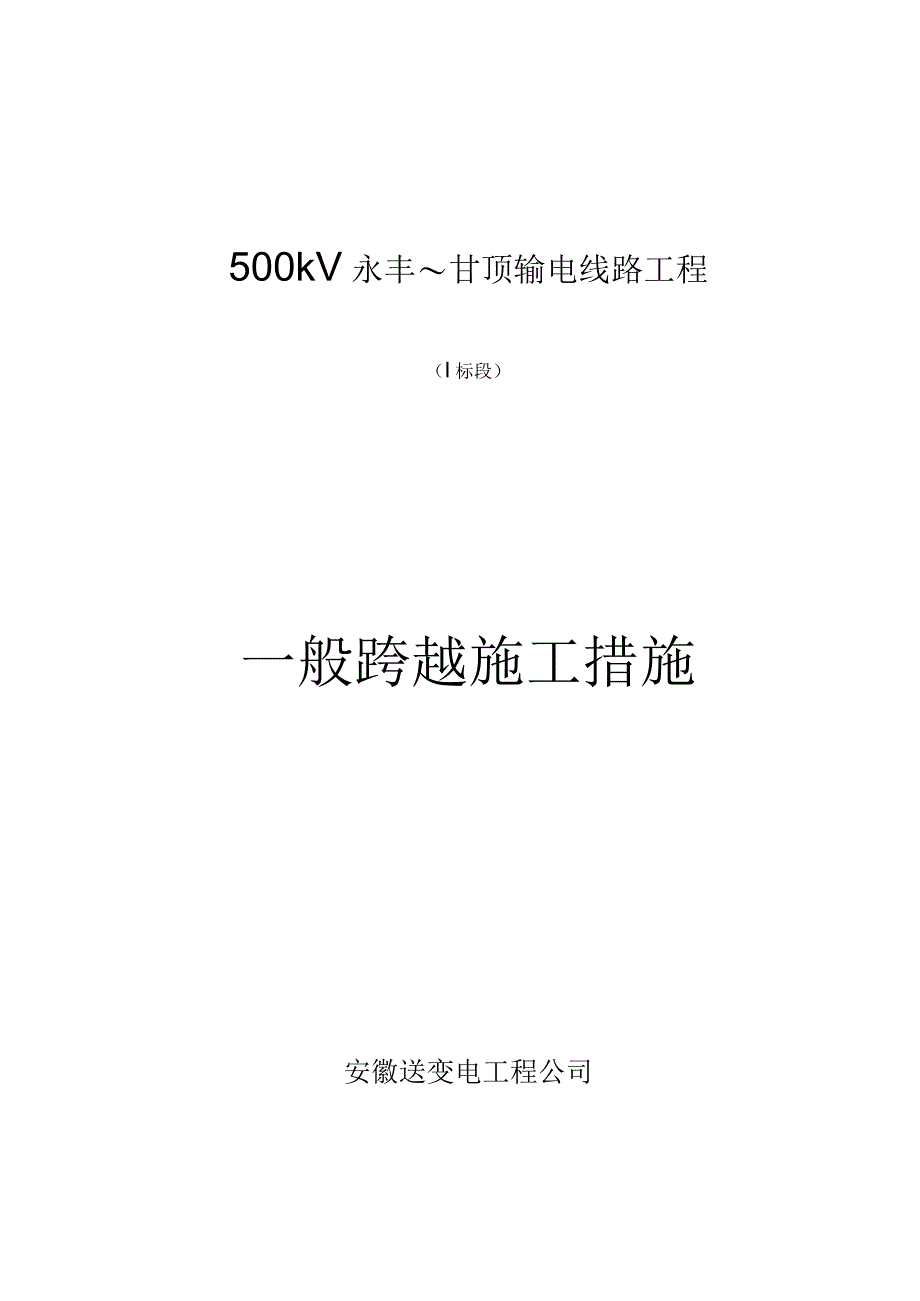 施工现场通行安全措施.docx_第1页