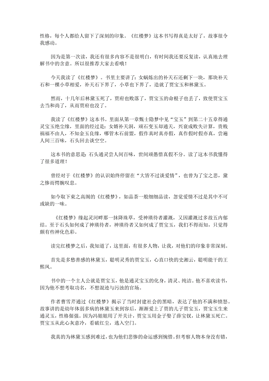 红楼梦读后感100字咋写.docx_第3页