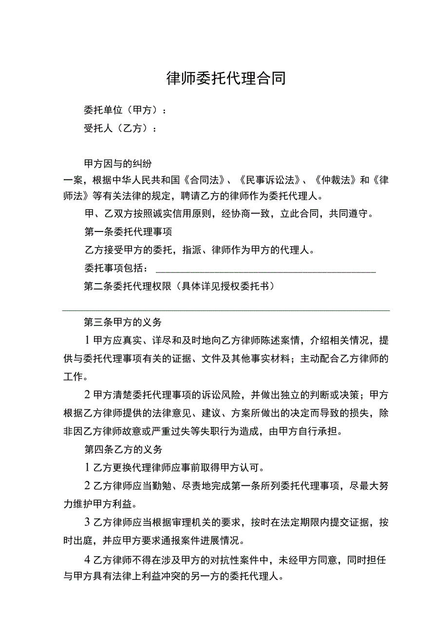 律师委托代理协议模板-精选5份.docx_第1页